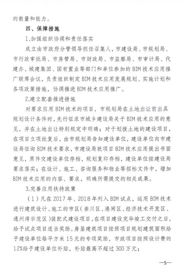 通建工〔2018〕104号 关于印发《南通市推进建筑信息模型技术推广应用实施方案》的通知