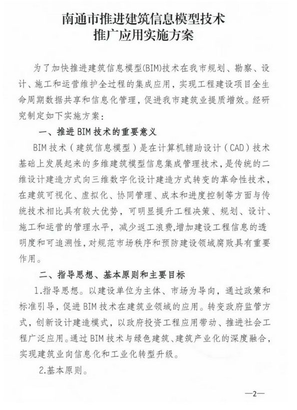 通建工〔2018〕104号 关于印发《南通市推进建筑信息模型技术推广应用实施方案》的通知