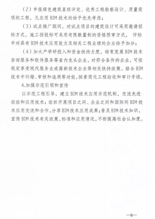 通建工〔2018〕104号 关于印发《南通市推进建筑信息模型技术推广应用实施方案》的通知