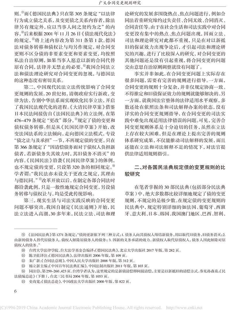 杨立新：广义合同变更规则研究_合同变更案件法律适用指引的内容及依据-4.jpg