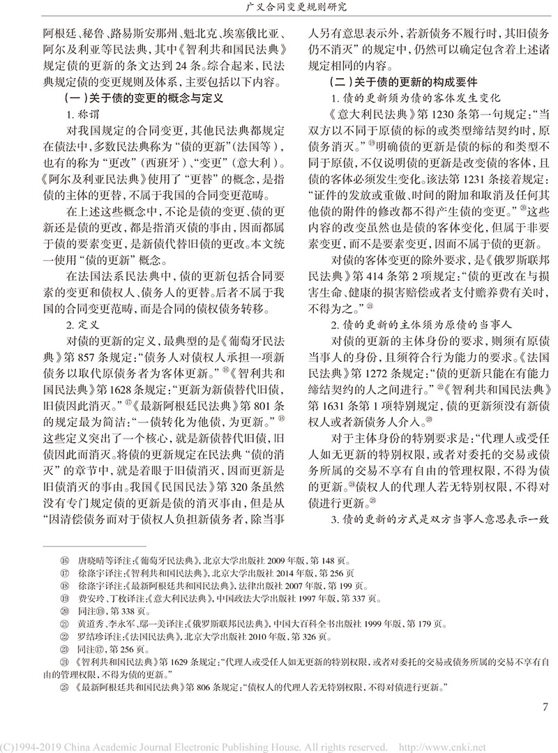 杨立新：广义合同变更规则研究_合同变更案件法律适用指引的内容及依据-5.jpg