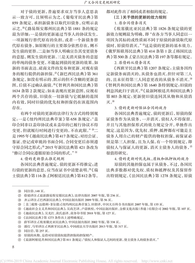 杨立新：广义合同变更规则研究_合同变更案件法律适用指引的内容及依据-6.jpg