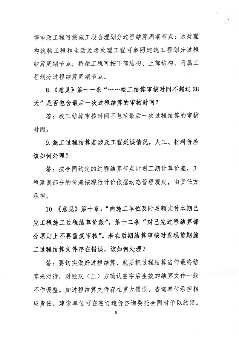 关于印发推行施工过程结算若干问题问答的通知(浙建站[2020]9号)-5.jpg