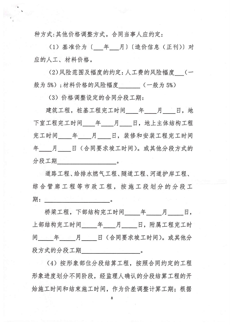 关于印发推行施工过程结算若干问题问答的通知(浙建站[2020]9号)-8.jpg