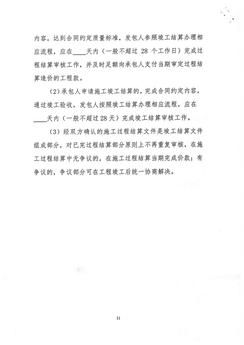 关于印发推行施工过程结算若干问题问答的通知(浙建站[2020]9号)-11.jpg