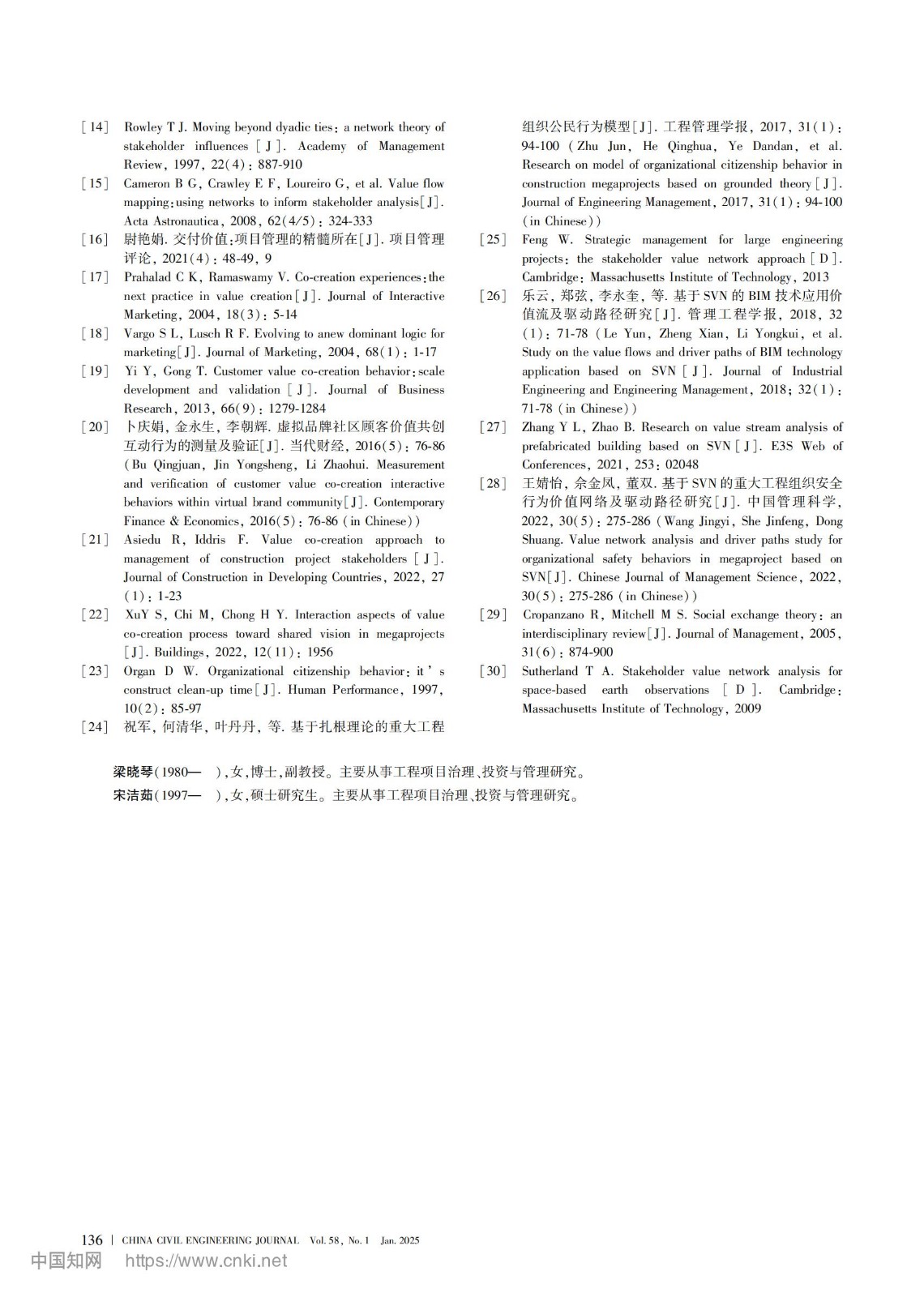 基于SVN的EPC项目价值共创行为网络分析及驱动路径研究_10.jpg